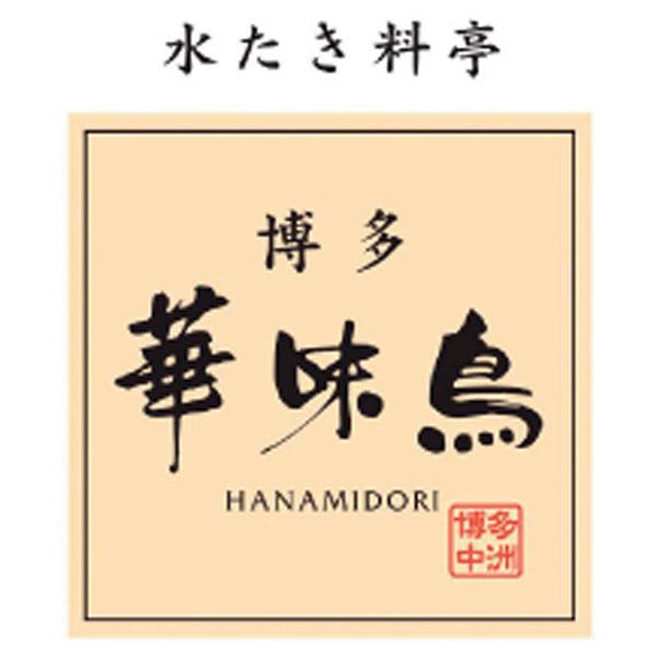 【冬ギフト】「博多華味鳥」料亭のカレー