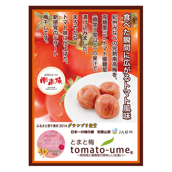 tomato-ume 500g【送料無料】