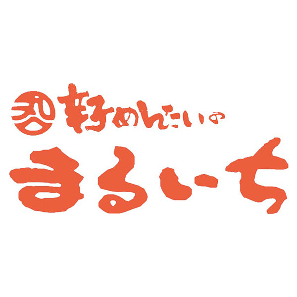 【冬ギフト】「まるいち」無着色減塩辛子明太子