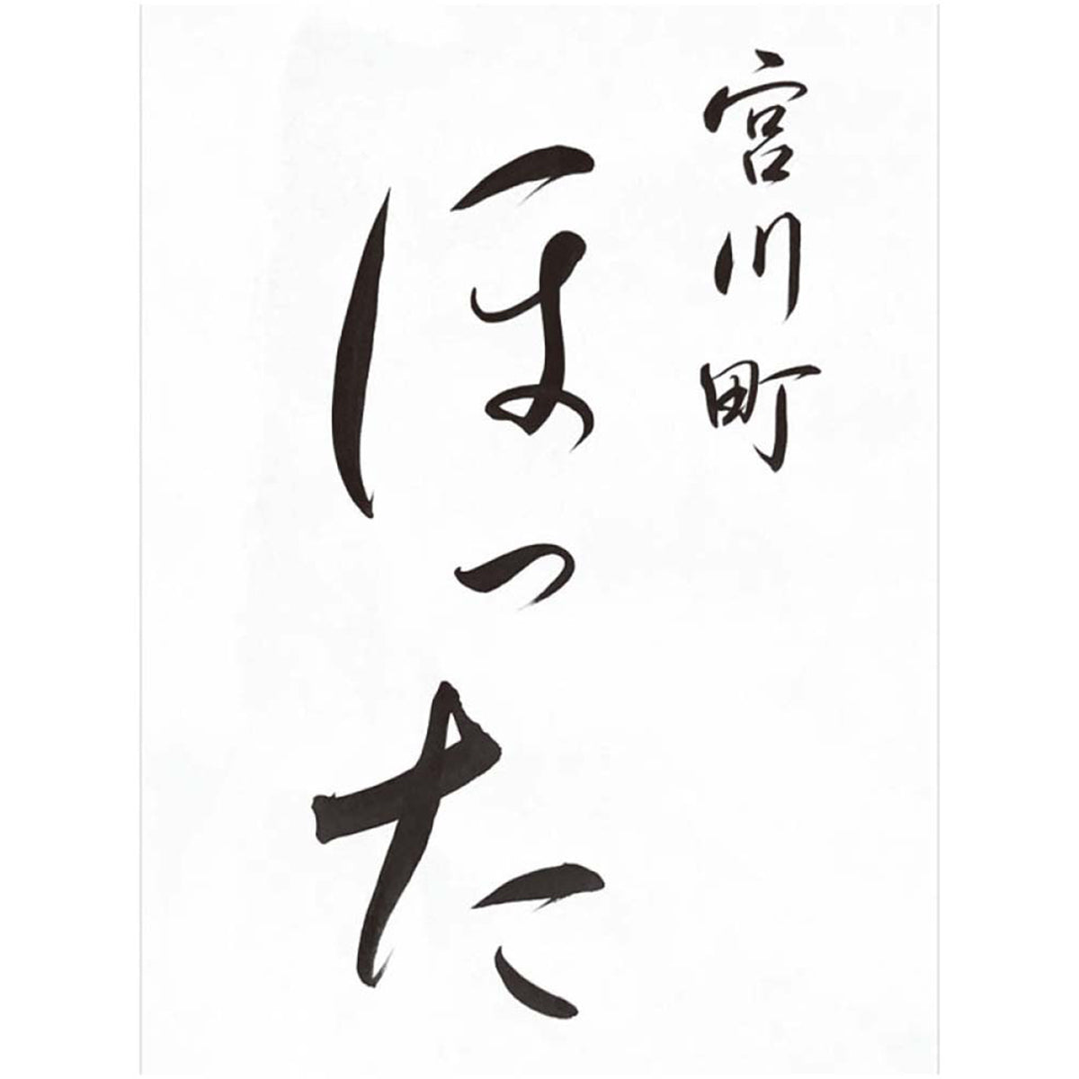 【夏ギフト】清水五条 京料理「ほった」監修 フルーツづつみ