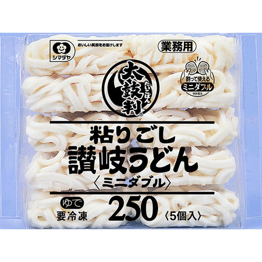 シマダヤ 太鼓判 粘りごし讃岐うどん250(ミニダブル) 冷凍 250g 5食