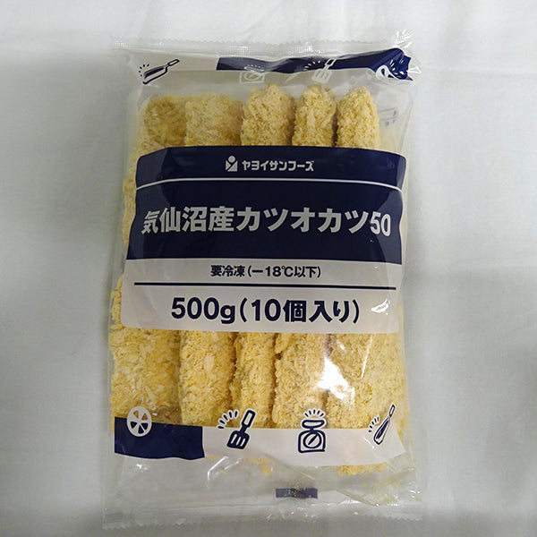 ヤヨイサンフーズ 気仙沼産カツオカツ50 冷凍 500g(10個入)