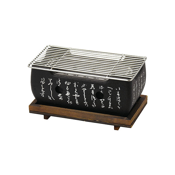 ヤマコー アルミ・正角黒コンロセット(20413)