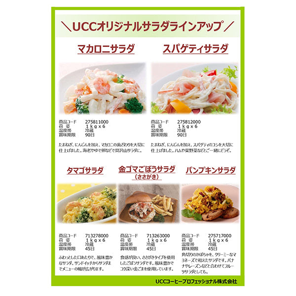 ロイヤルシェフ 北海道ポテトサラダ 1kg 冷蔵