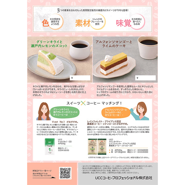 ベルリーベ アルフォンソマンゴーとライムのケーキ 8個