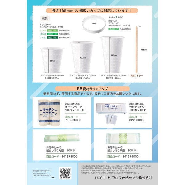 お店のための 木製マドラー165mm バラ(200本×5)