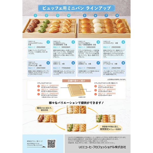 ベルリーベ ミニ抹茶デニッシュ(宇治抹茶使用)6個 冷凍