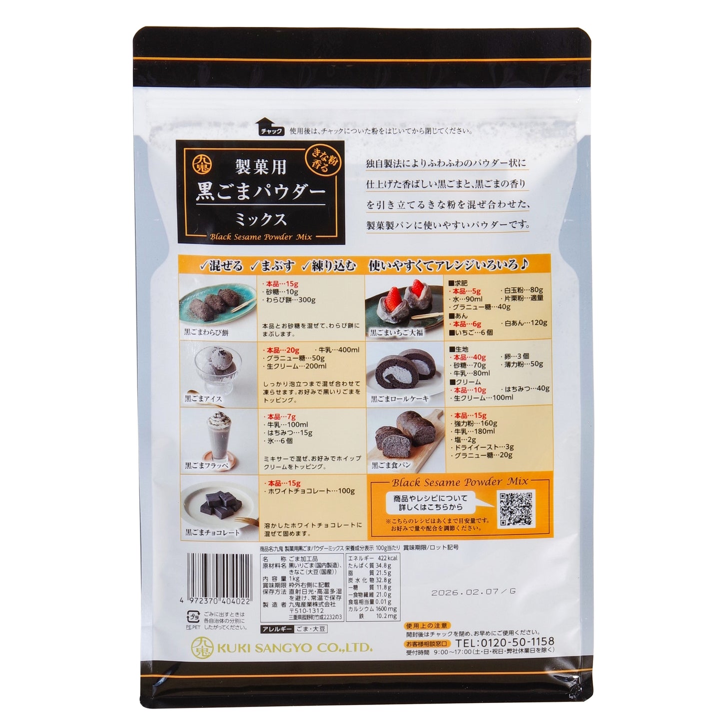九鬼 製菓用黒ごまパウダーミックス 1kg