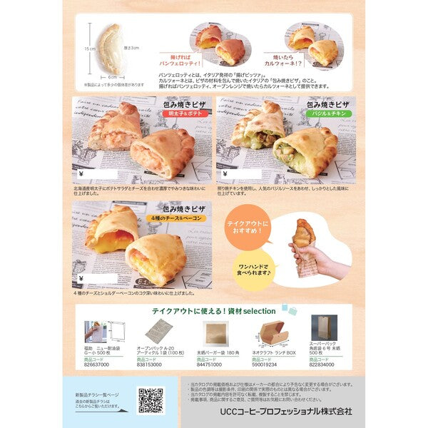 ディアーノ 包み焼きピザ(明太子&ポテト)5個