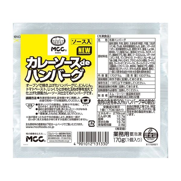 MCC カレーソースdeハンバーグ 170g 冷凍