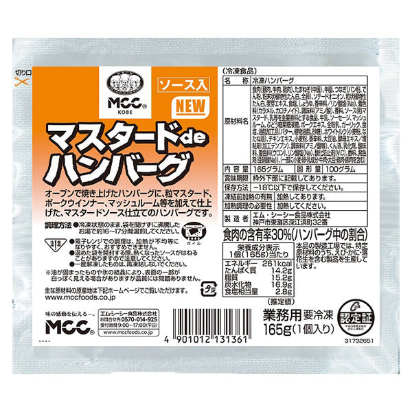 MCC マスタードdeハンバーグ 165g 冷凍