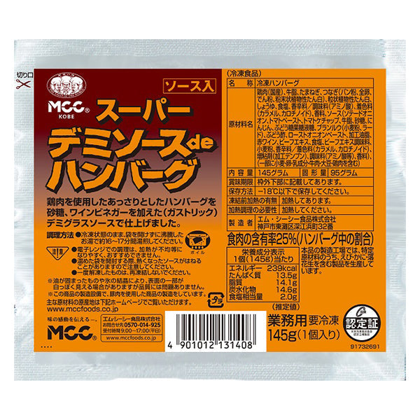 MCC スーパーデミソースdeハンバーグ 145g 冷凍