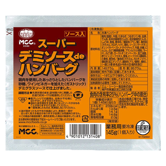 MCC スーパーデミソースdeハンバーグ 145g 冷凍