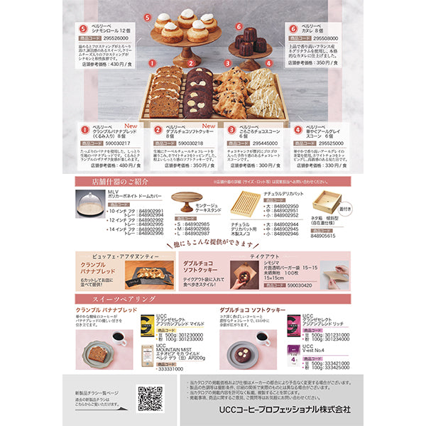 ベルリーベ ダブルチョコソフトクッキー 冷凍 8個