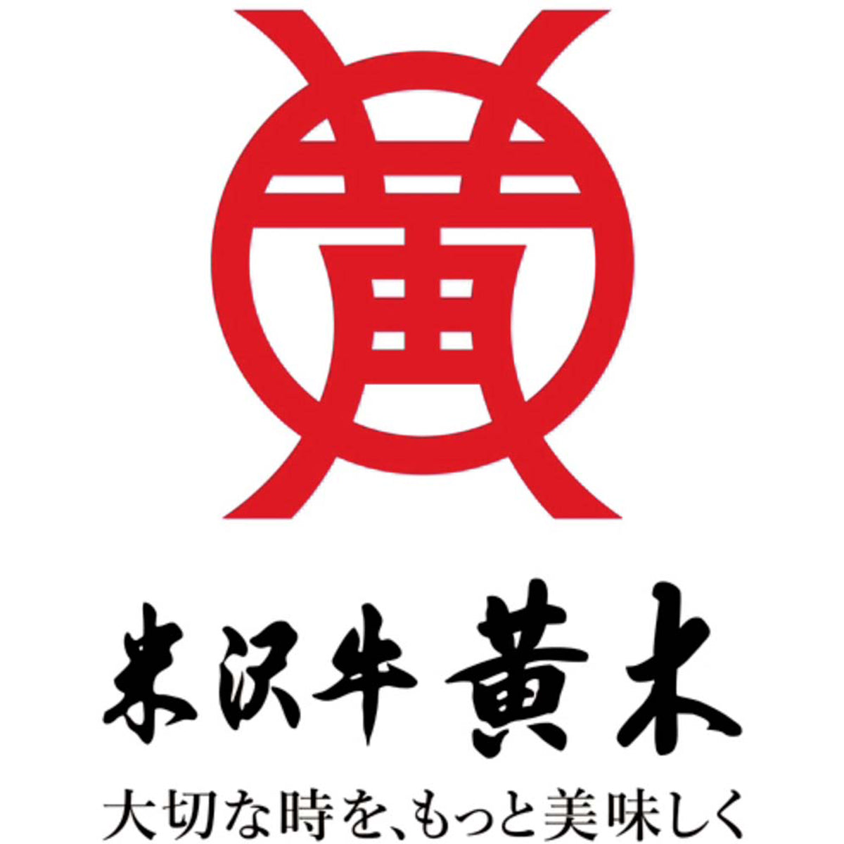 【夏ギフト】「米沢牛黄木」お肉屋さんの黒毛和牛カレーセット