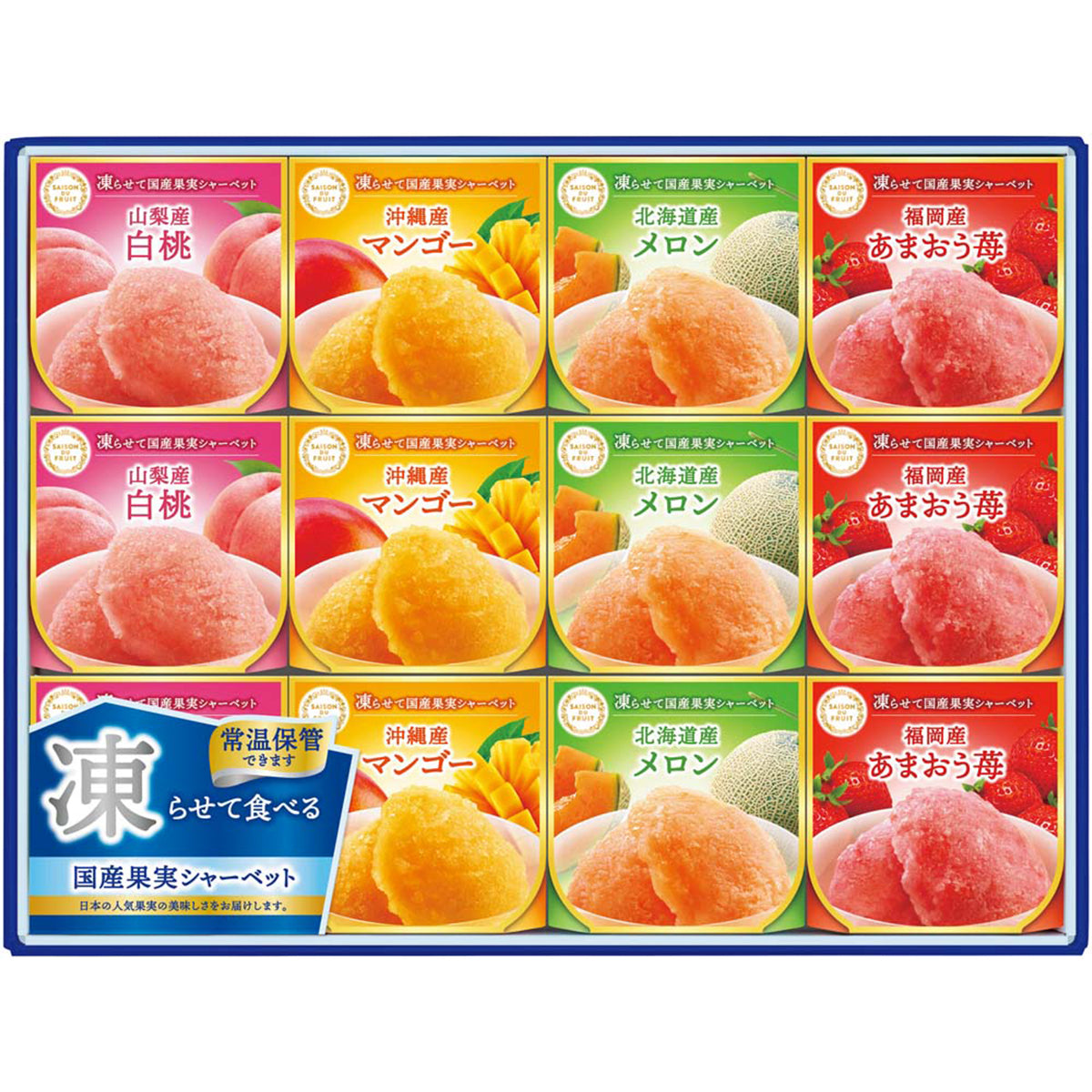 【夏ギフト】セゾン デュ フリュイ 凍らせて国産果実シャーベット