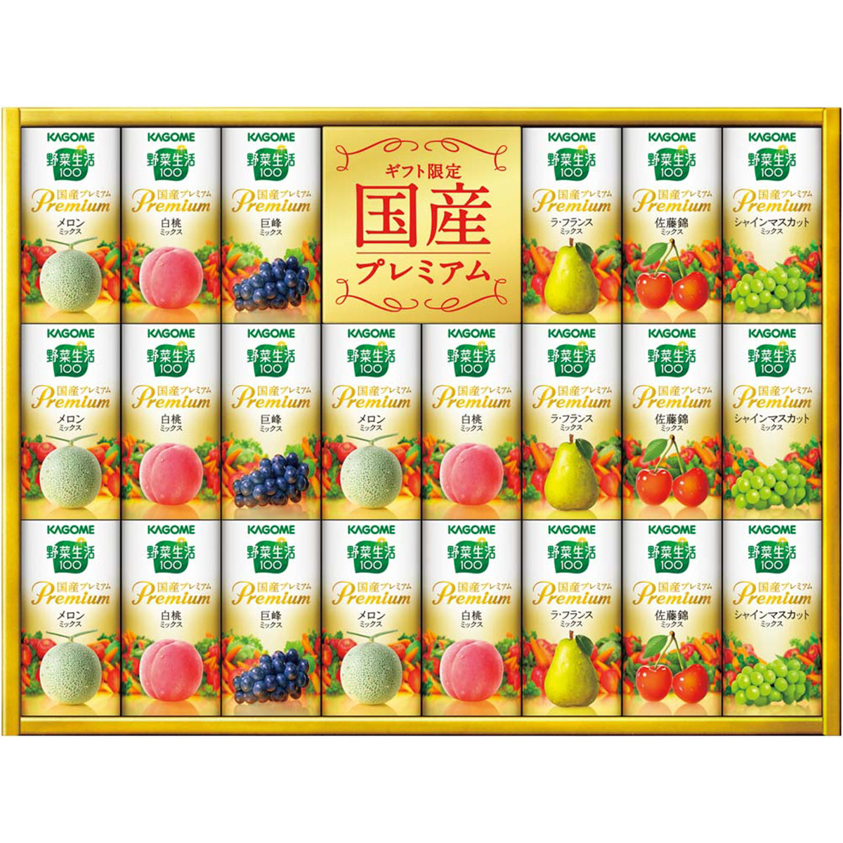 【夏ギフト】カゴメ 野菜生活100国産プレミアムギフト(紙容器)