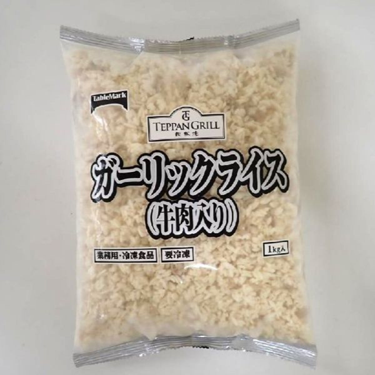 (国産米)テーブルマーク ガーリックライス(牛肉入り)1kg 冷凍