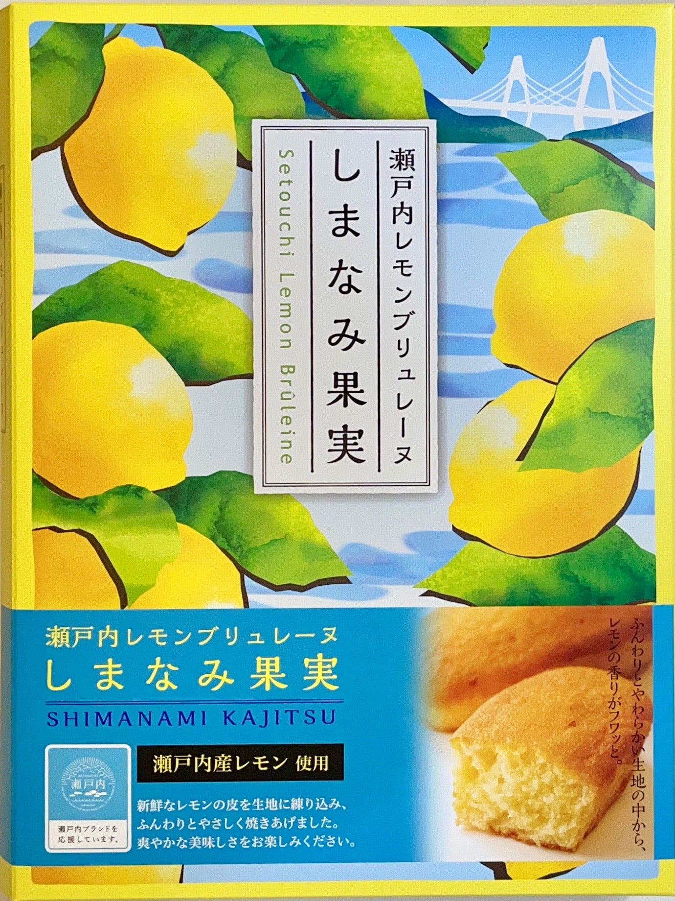 瀬戸内レモンブリュレーヌ「しまなみ果実」 8個入