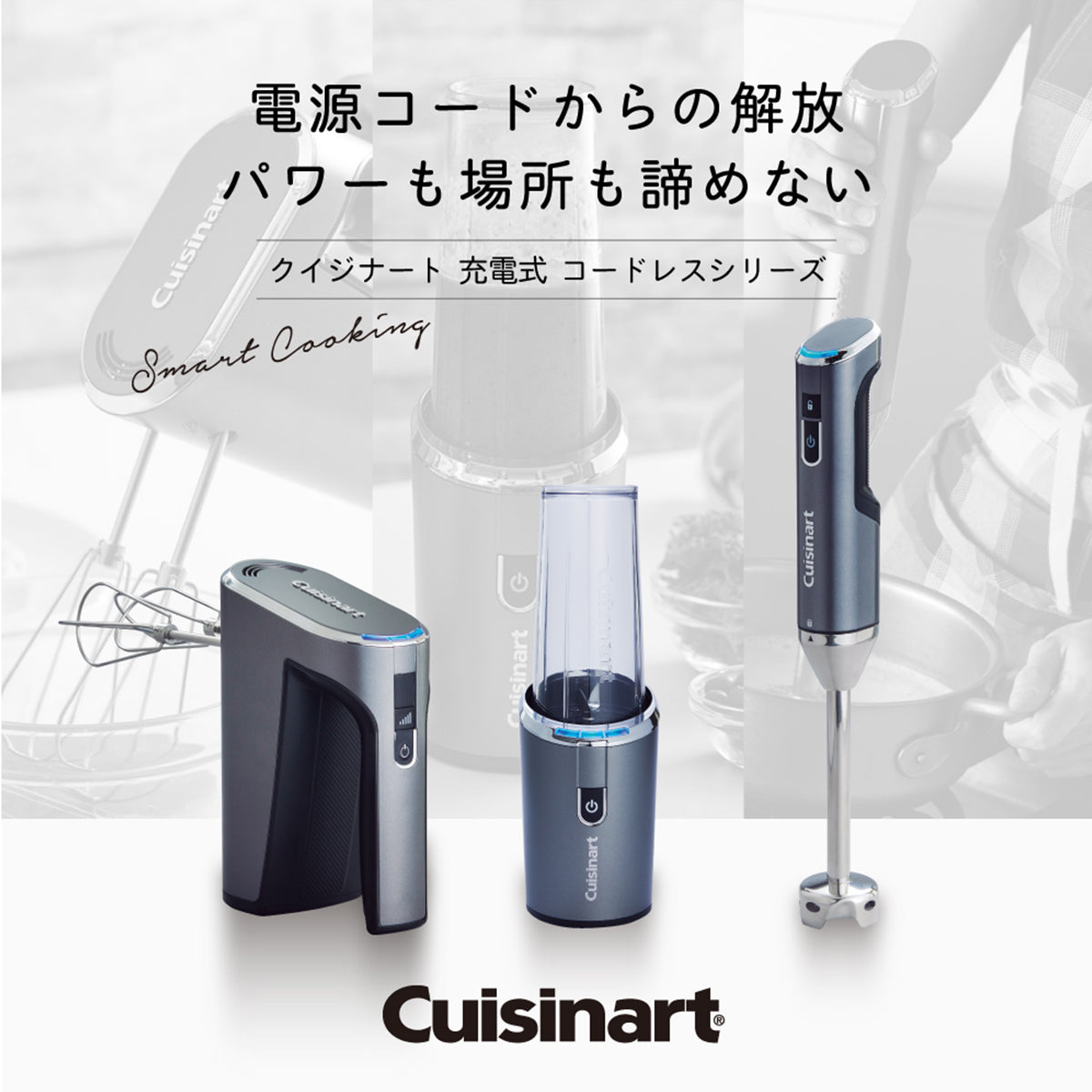 ハンドミキサー クイジナート ブレンダー クイジナート コードレス充電