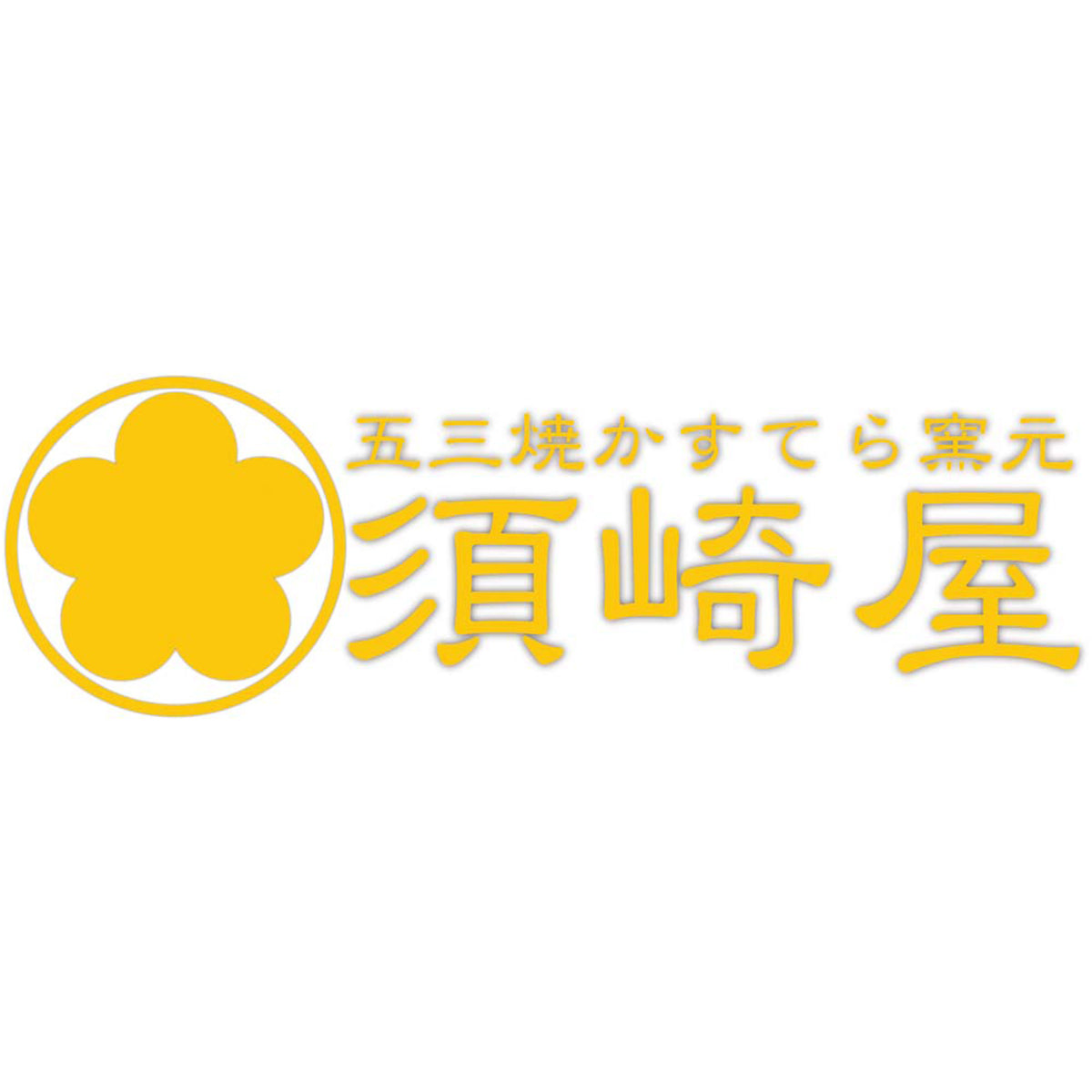 【夏ギフト】「須崎屋」レトロカステラ3種詰合せ