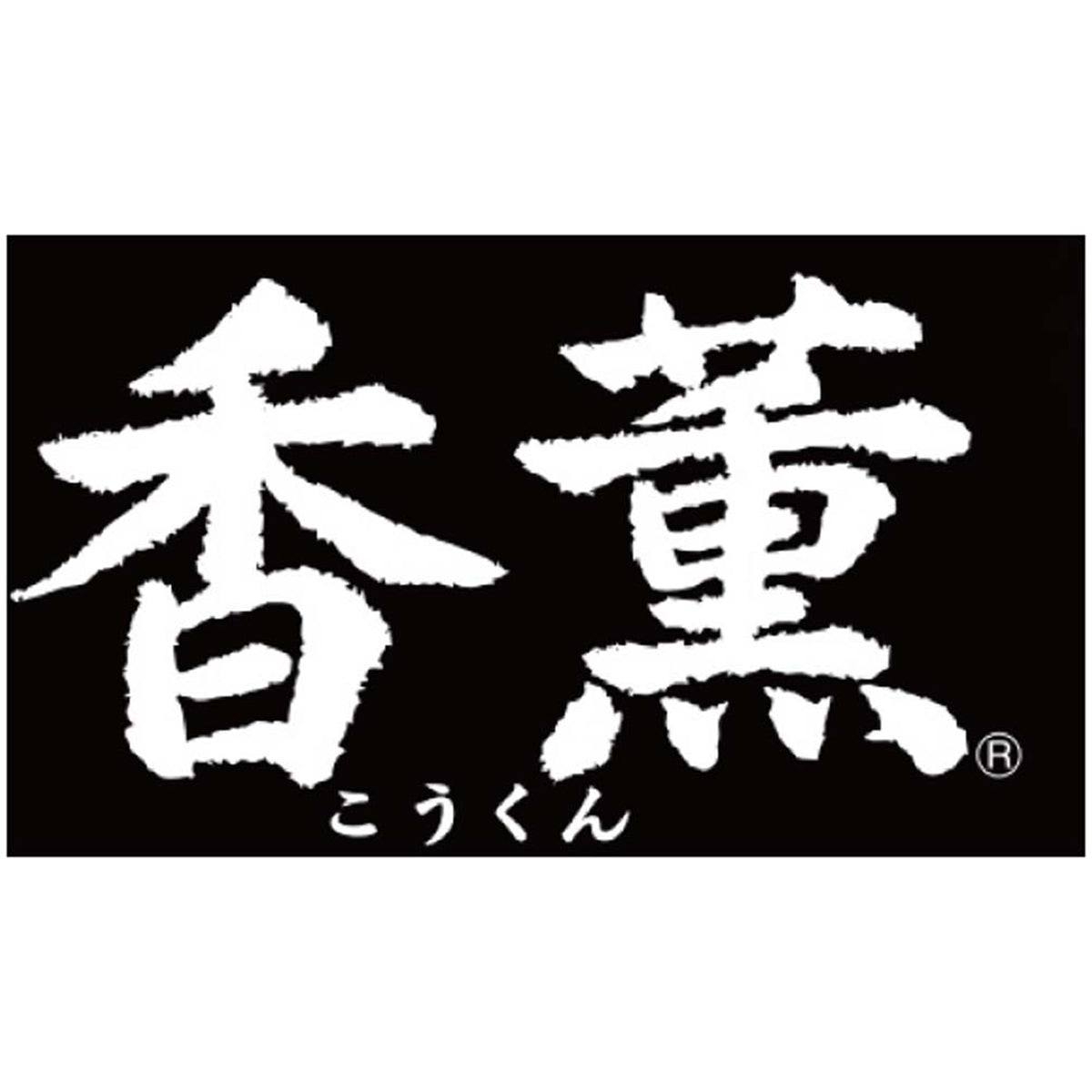 【夏ギフト】プリマハム 香薫あらびきポークウインナー
