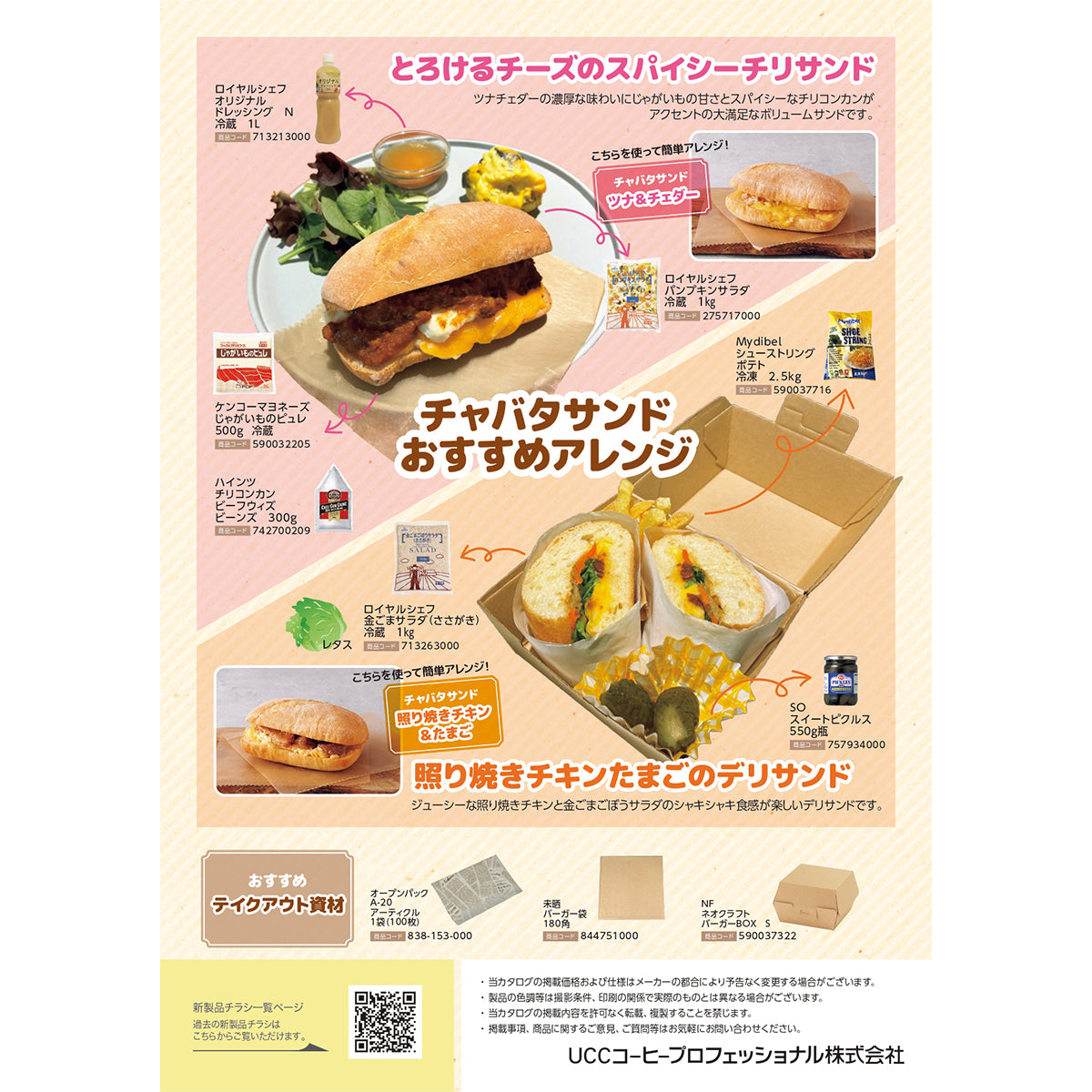 ベルリーベ チャバタサンド(照り焼きチキン&たまご)1個 冷凍