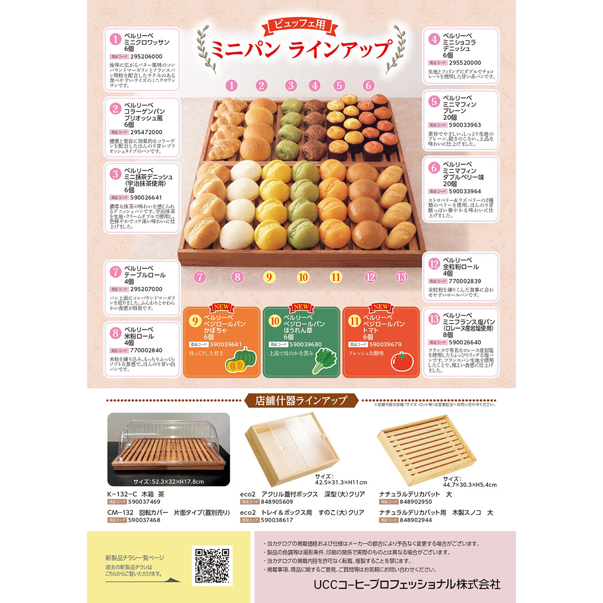 ベルリーベ ベジロールパン ほうれん草 6個 冷凍