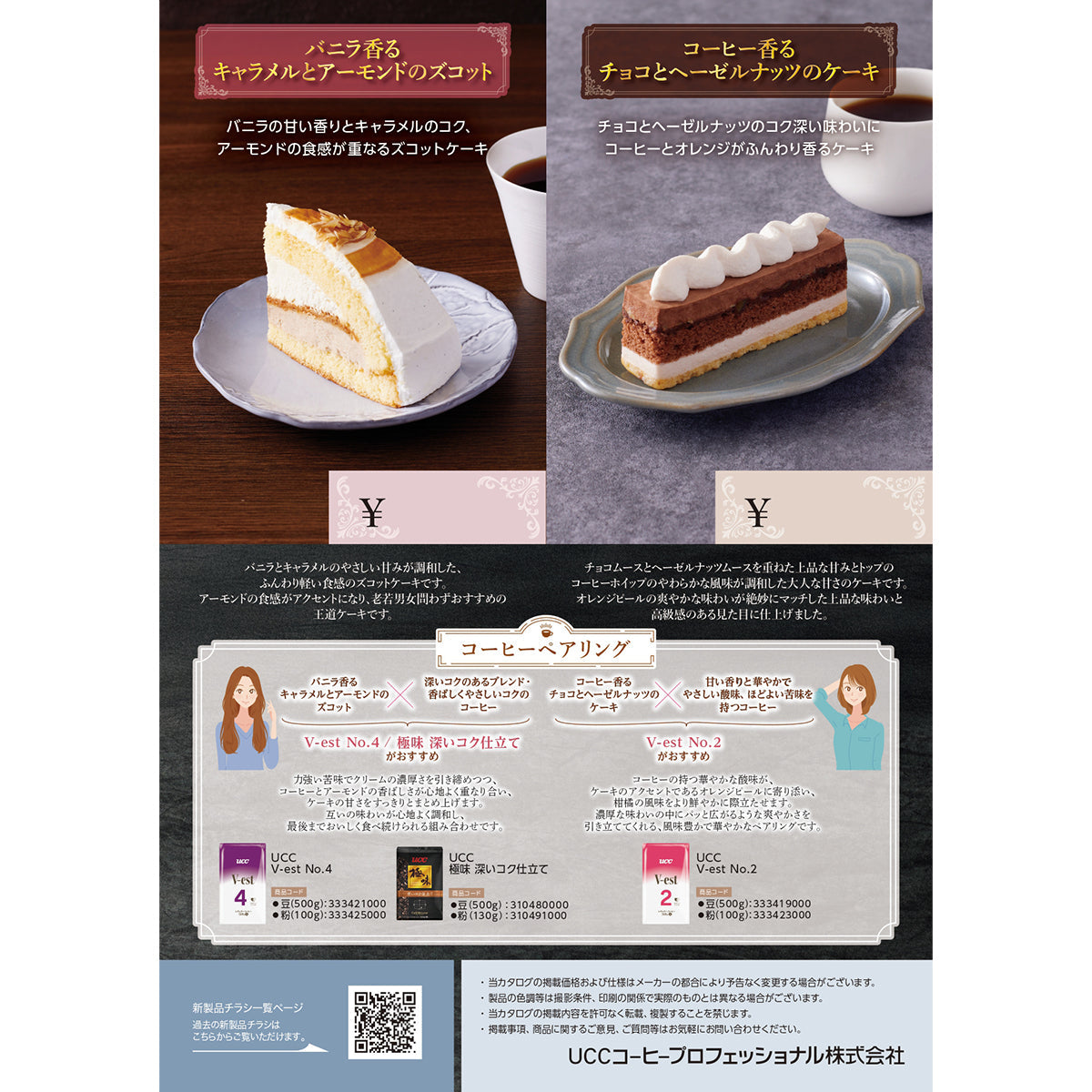 ベルリーベ バニラ香るキャラメルとアーモンドのズコット 6個 冷凍