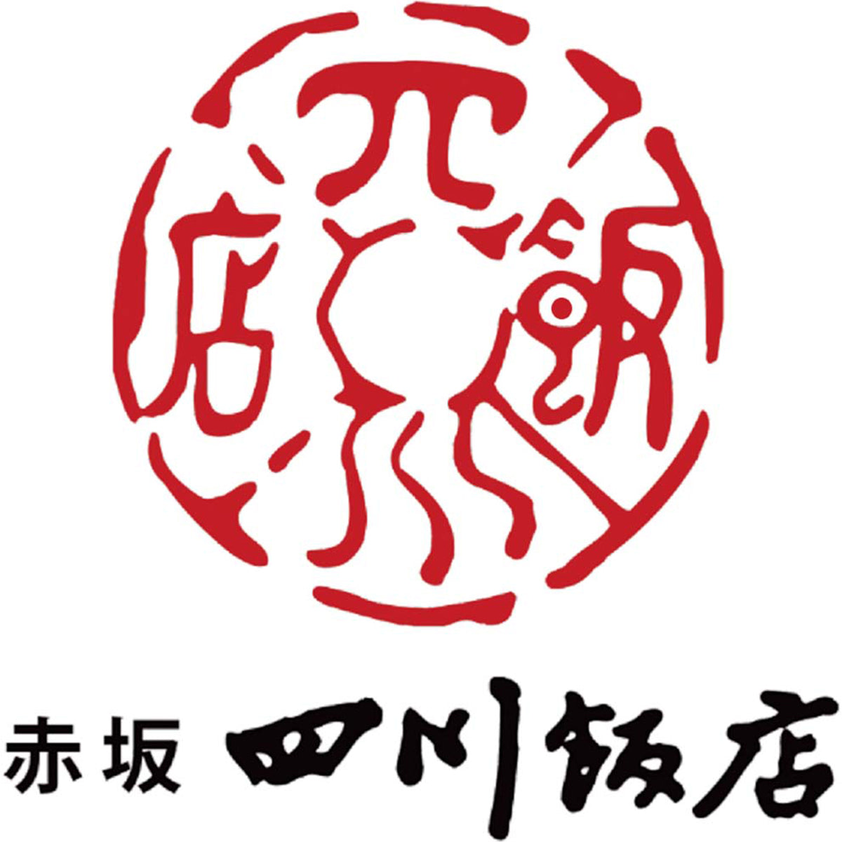 【夏ギフト】「赤坂四川飯店」エビチリ&麻婆豆腐セット