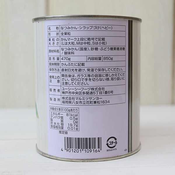 グリーンフィールド 甘夏みかん 2号缶