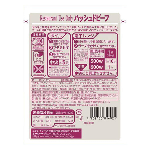 ニチレイ RUハッシュドビーフ 180g