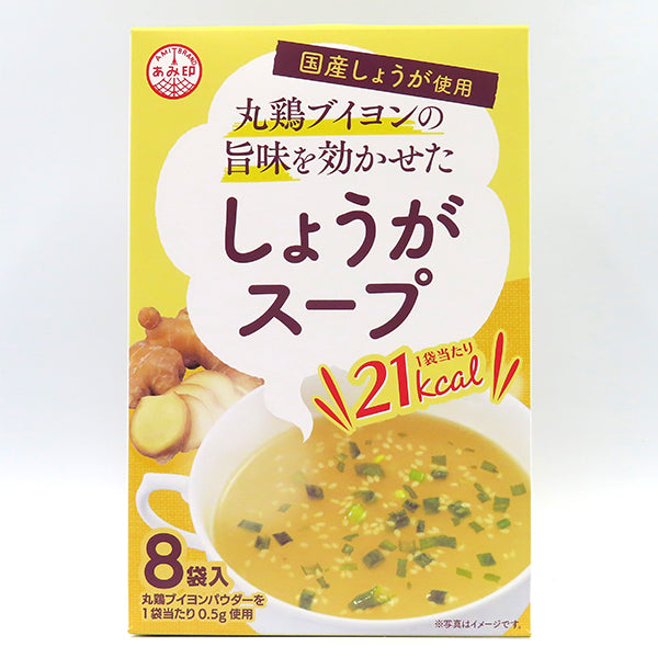 あみ印 しょうがスープ 8袋入【取り扱い終了】