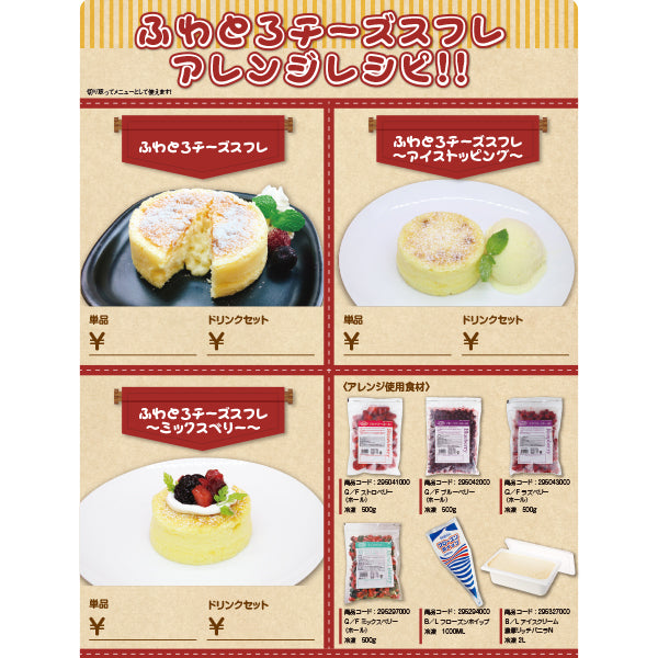 ベルリーベ ふわとろチーズスフレ 6P