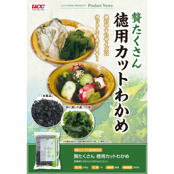 贅たくさん 徳用カットわかめR 200g【業務用】