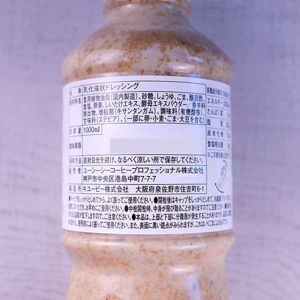 お店のための 胡麻クリーミードレッシング R 1L