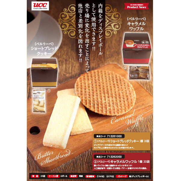 ベルリーベ キャラメルワッフル 1枚入り×20袋