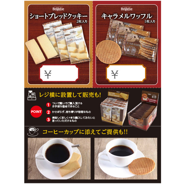 ベルリーベ キャラメルワッフル 1枚入り×20袋