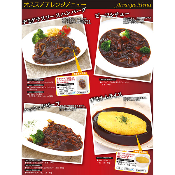 ロイヤルシェフ デミグラスソース(赤ワイン仕込み) 3kg