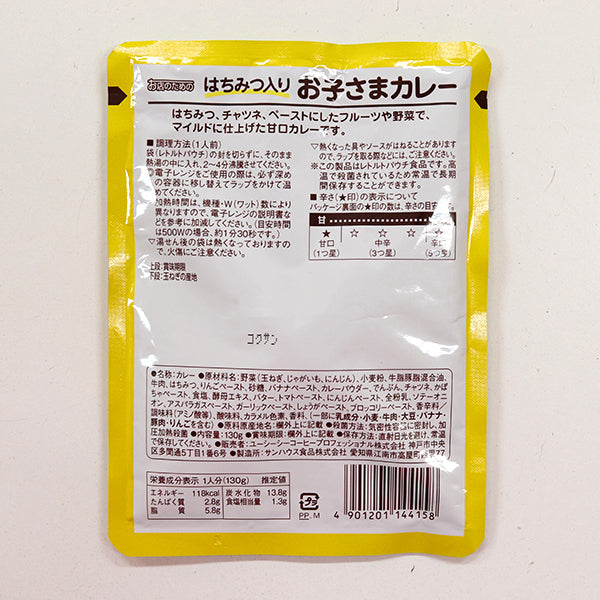 お店のための はちみつ入りお子さまカレー 130g