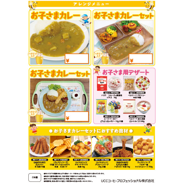 お店のための はちみつ入りお子さまカレー 130g