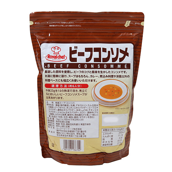 ロイヤルシェフ ビーフコンソメ R 1kg