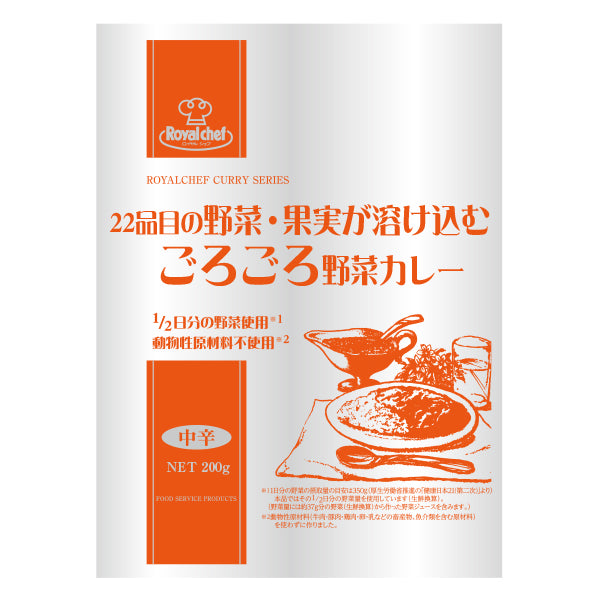 ロイヤルシェフ 22品目の野菜・果実が溶けこむごろごろ野菜カレー 中辛 200g【終売】