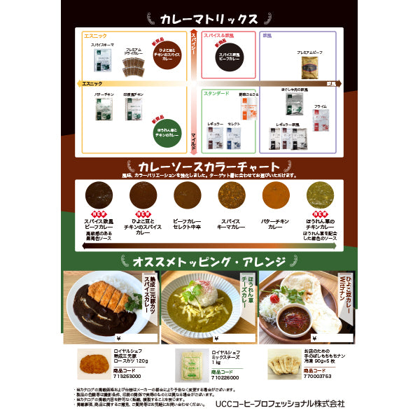 ロイヤルシェフ ほうれん草とチキンのカレー 200g