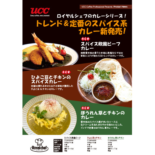 ロイヤルシェフ ひよこ豆とチキンのスパイスカレー 200g×10袋