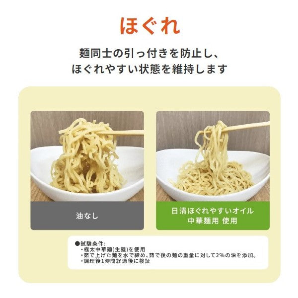 日清オイリオ 日清ほぐれやすいオイル中華麺用 1500g