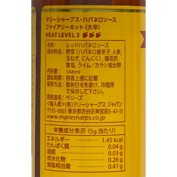 マリーシャープス ハバネロペパーソース ファイアリーホット 148ml