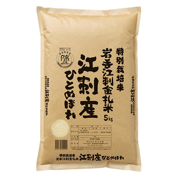 田中米穀特別栽培米岩手江刺産ひとめぼれ 5kg【送料無料】