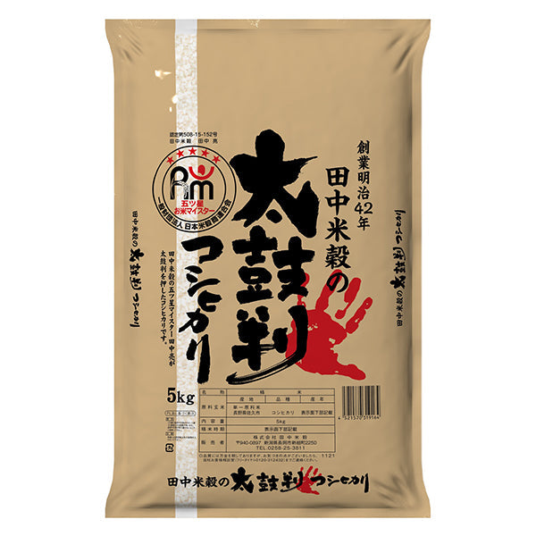 田中米穀太鼓判コシヒカリ(長野県佐久産)5kg【送料無料】