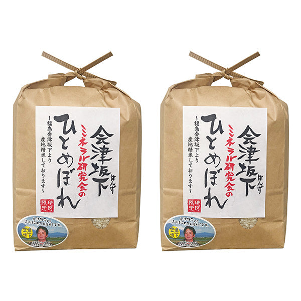 田中米穀 会津坂下ミネラル研究会のひとめぼれ 2kg×2【送料無料】